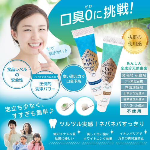 Biopaste 17g Mini Toothpaste (Set of 2) - Fluoride-Free, Additive-Free, Organic, Breath-Relieving, Non-Abrasive, All-Natural Toothpaste Gel