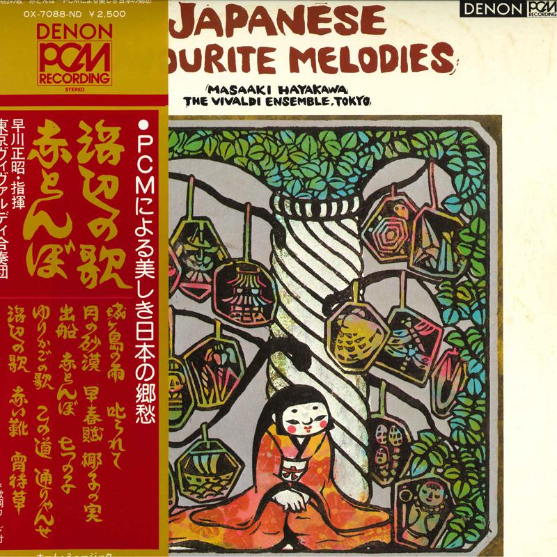 LP Record MASAAKI HAYAKAWA - Japanese Favourite Melodies OX7088ND DENON 1977 Japan Obi Classical Used