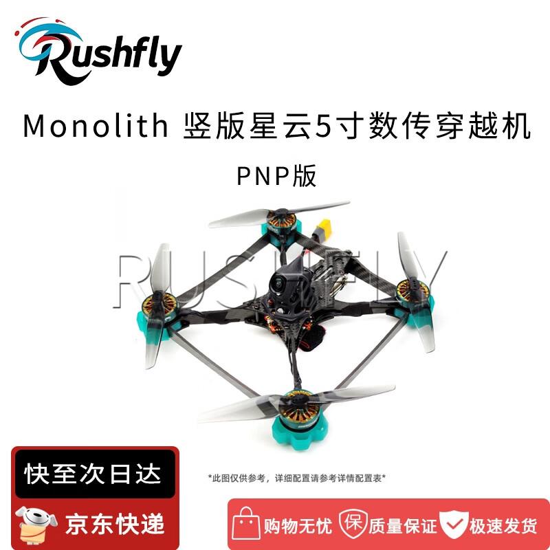 RUSHFLY 5-inch FPV Racing and Freestyle Drones (CN version)