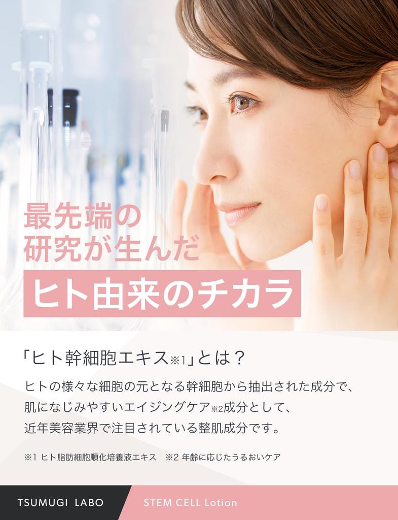 Tsumugi Lab Лосьон со стволовыми клетками человека 120 мл T Lab 01 Лосьон Увлажняющий Чувствительная кожа Колебания Стволовые клетки человека TSUMUGI LABO Без добавок