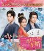 Третий Жених ~Выбор Мужа~ КОРОБКА3 (Полная серия простых DVD-боксов по 5500 иен) (Ограниченное время производства)