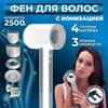 Фен для волос Feng Professional 5B1 с ионизацией и насадками