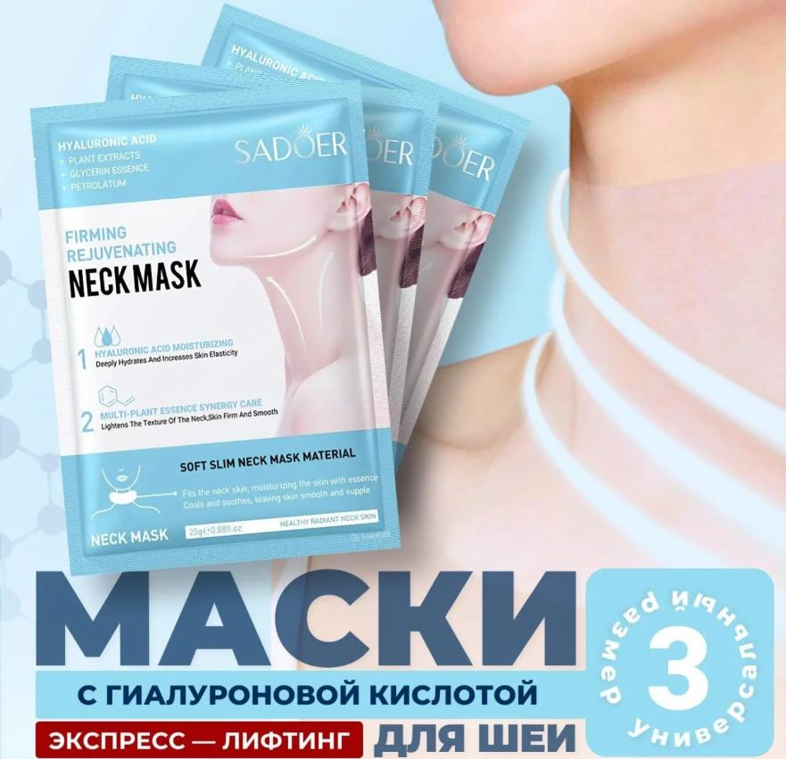 Подтягивающая и питательная маска для шеи, увлажняющий и разглаживающий патч от морщин на шее 1 мл