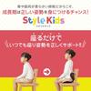Style Kids L size MTG Pelvic Support Chair (Blue)