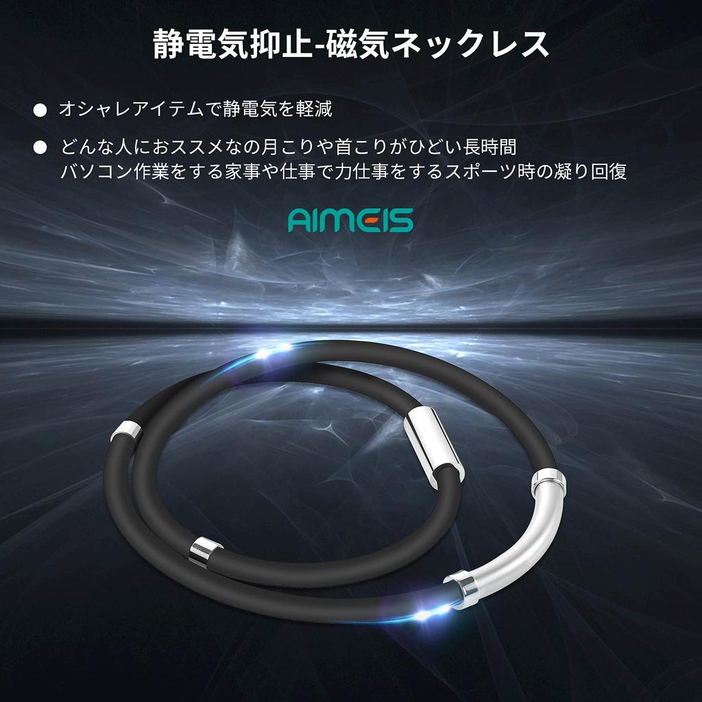AIMEIS Anti-Static Necklace, Titanium, Magnetic, Germanium, Unisex, Silicone, 2 Sizes [Suitable for All Seasons] (45cm, Black)