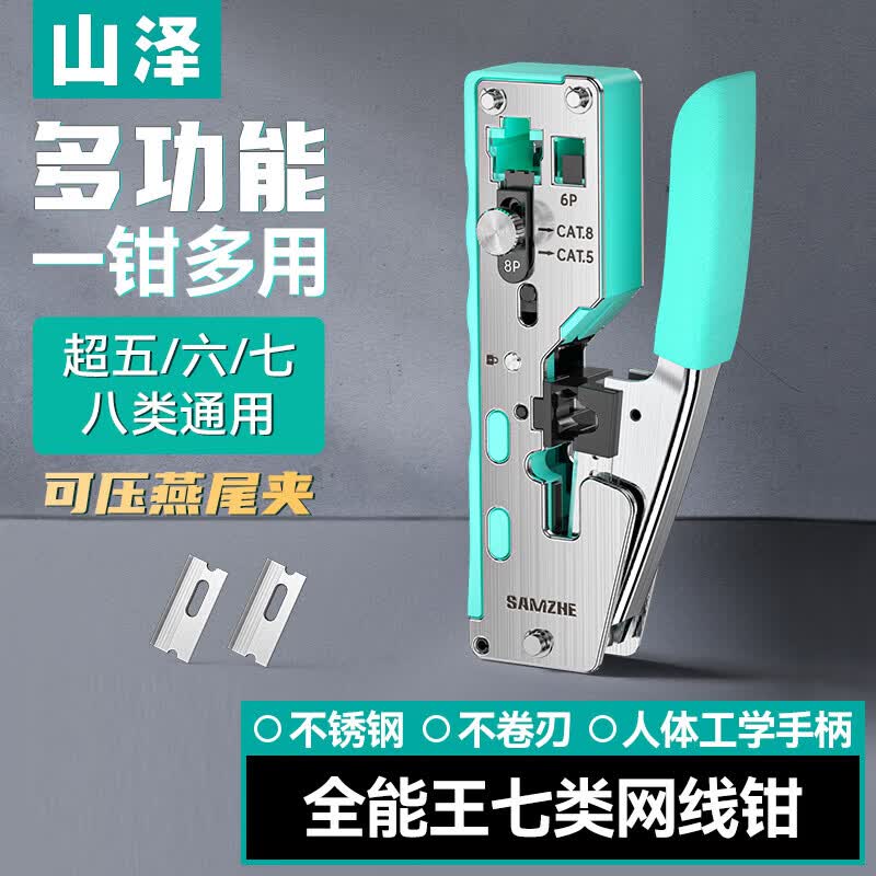 SAMZHE GD-138 Universal Network Cable Crimping Tool