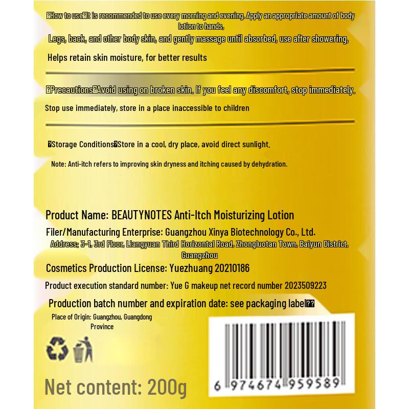 BEAUTY NOTES Увлажняющий лосьон для тела против зуда