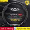 Chery Tiggo 7plus Steering Wheel Cover - Ultra-Thin Suede, Anti-Slip, Carbon Fiber - Fits 16-22 Models - All Season Use