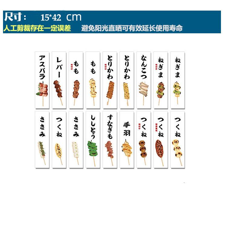 Japanese Yakiniku Menu Self-Adhesive Wall Sticker, Restaurant Interior Decor Decal