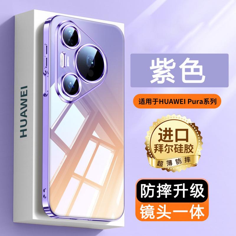 Подходит для чехла мобильного телефона Huawei Pura11Pro Max, новый ультратонкий прозрачный, всесторонний, противоударный чехол