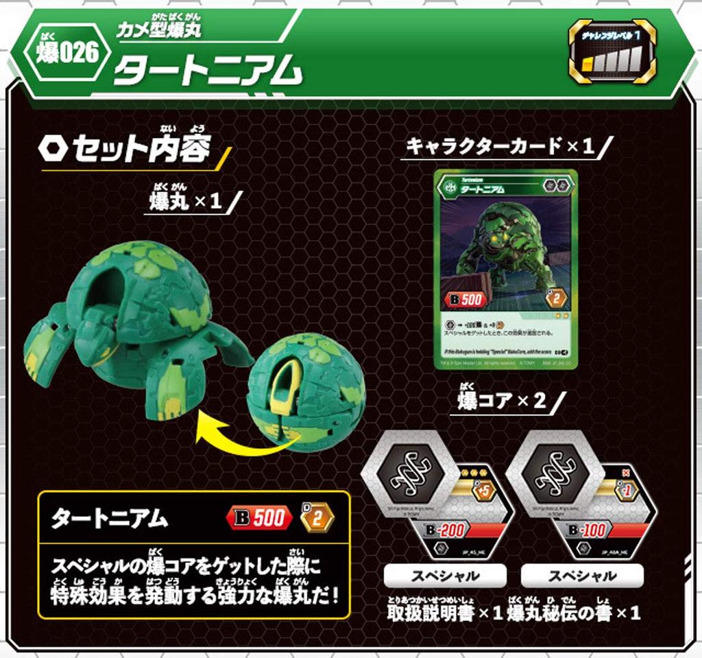 Бакуган Baku026 Тартониум