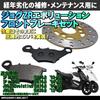MAXIMASELECT [Совместимо с: Jog ZR/Jog C/Jog Z2 SA16J/SA39J] Комплект передних тормозных деталей (Тормозные колодки/Тормозной диск) Запасные части для мотоциклов Тормозные детали