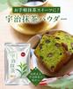 Ontsuku Farm Uji Matcha Powder 100g for Baking Confectionery