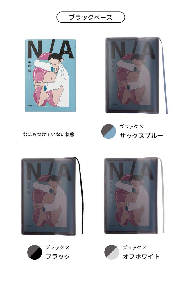 Книга Fog Clear Сделано в прозрачной матовой обложке в твердом переплете [aso] Обложка, Япония, формат 46, (Белый/Черный, Размер 46) FG-M241-OW