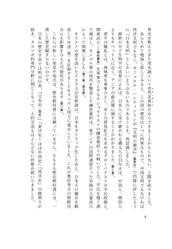 Learn about Japanese history through connections with world history: Awakening the Japanese people to the history that textbooks don't teach