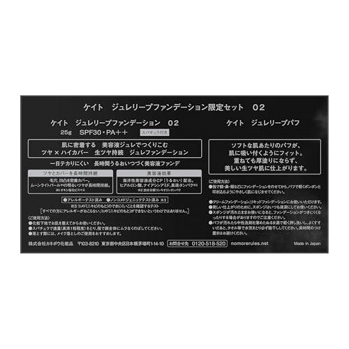 KATE Набор тонального крема Jelly Leap Limited Edition 02 Лунная медуза