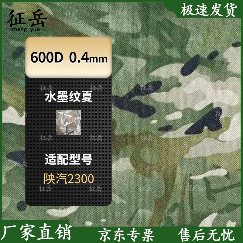 Zhengyue Truck Cab Protective Covers