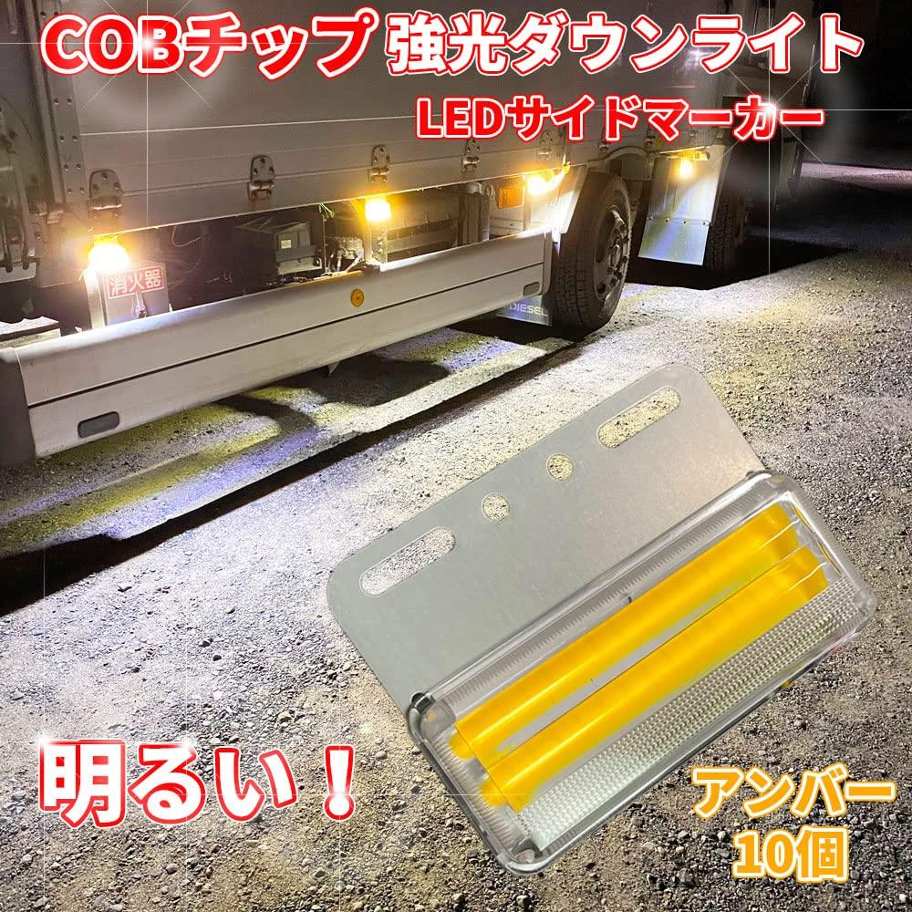 Discover Winds Super Dazzling 24V COB Chip Marker Surface Bright Side Markers for Set of Amber Downlight! Lamps, Emitting, Trucks, 10,