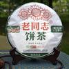 2014/2015 Yr Raw Puer Tea Lao Tong Zhi Shen Puer 9948 (batch 141) Old Shen Puerh Tea 357g