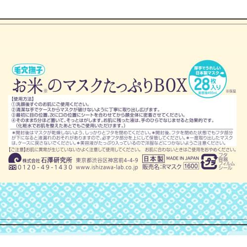 Поры??Маска из риса Nadeshiko, много коробок, поры, сухая кожа, увлажнение, эластичность, маска для лица, увлажняющая, 28 штук