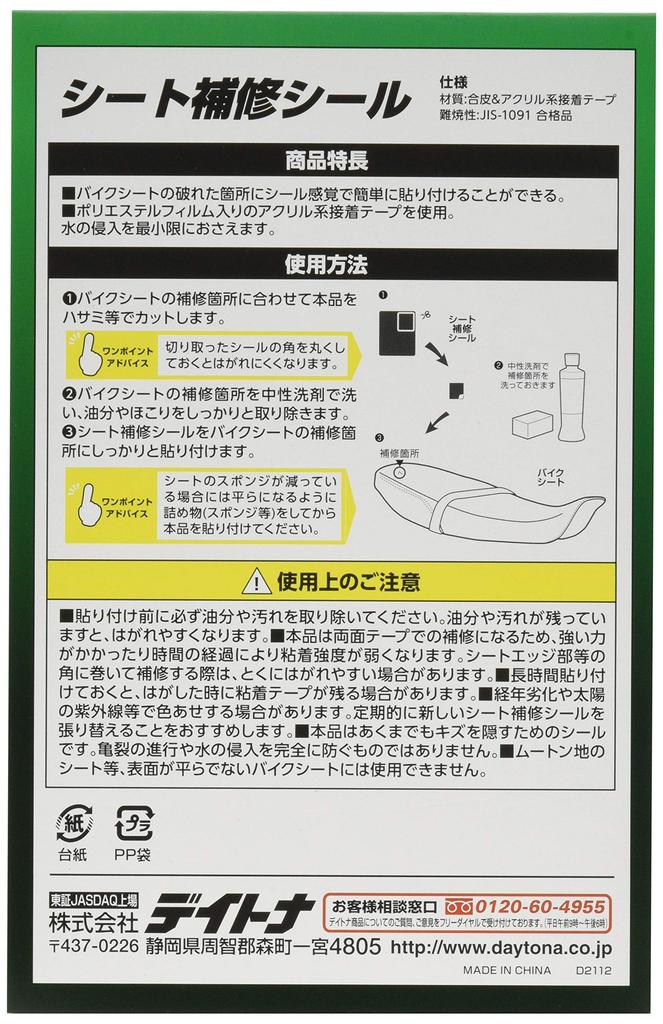 Daytona 71451 Листовой ремонтный герметик, Тонкий/Сумми Черный (Без глянца)