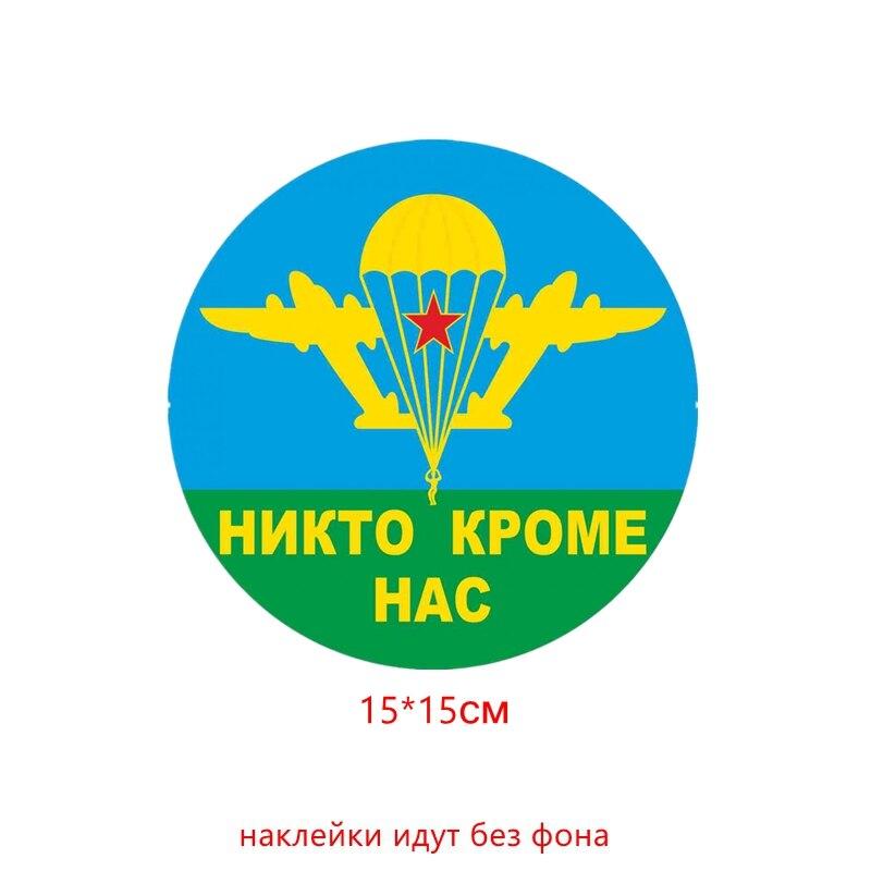 Три Мишки 15x15 см ВДВ России никто, кроме нас, автомобильная наклейка, забавные красочные автомобильные наклейки, автомобильная наклейка WCS004