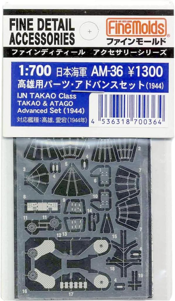 Fine Mold Ship Accessories Japanese Navy Takao Type Advance Set 1944 Plastic Model Parts AM36 1/700