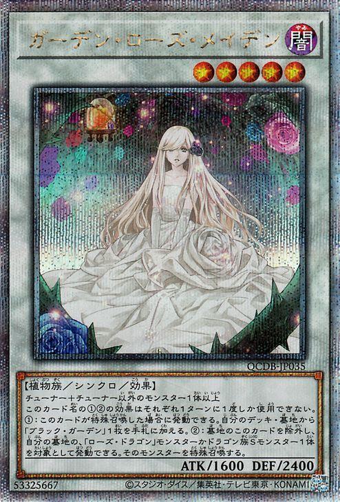 Yu-Gi-Oh! Сад Карточный Розовая Дева Секрет КОРОБКА ДУЭЛИСТА ЧЕТВЕРТЬ ВЕКА Синхро Темная Атрибут Тип Растения 25-я Редкость) (QCDB)