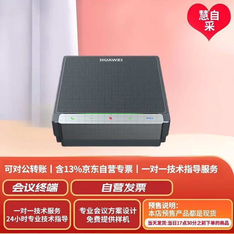 Huawei CloudLink MIC100 Omnidirectional Conference Speakerphone (CN version)