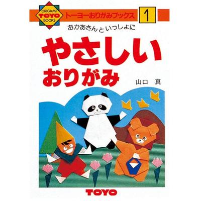 Книга по оригами Toyo Origami Легкое оригами 100301 №1