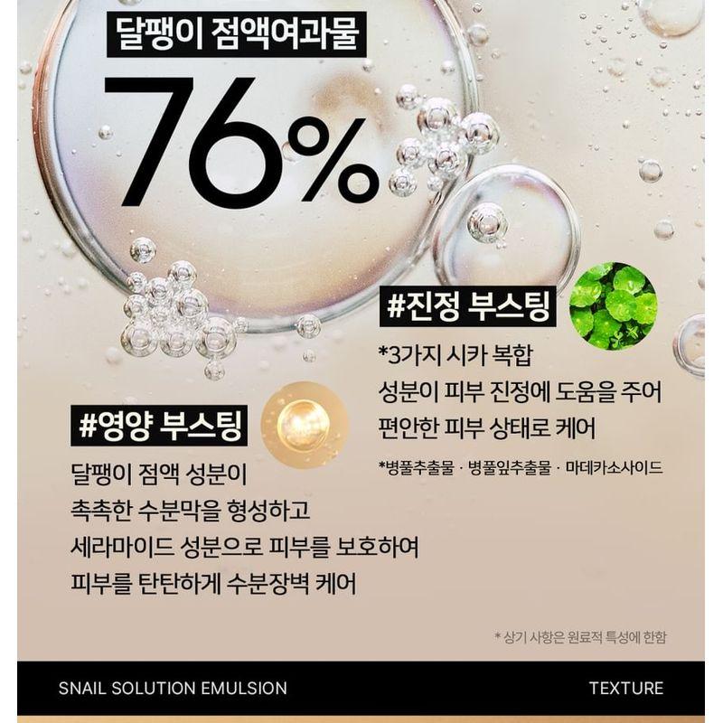 Nature Republic Эмульсия с улиточным раствором