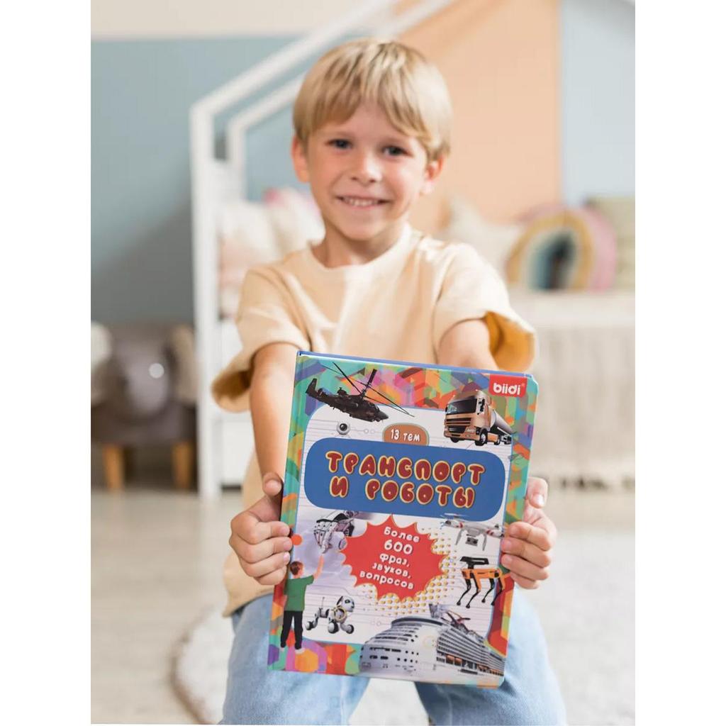 Детские книги Монтессори,русская книга,600 голосов,13 видов транспорта и средств передвижения.