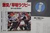LP Record NO ARTIST - Gekitotsu Somei Rugby 20RL0001 RIV STAR Japan Obi Japanese Others Used