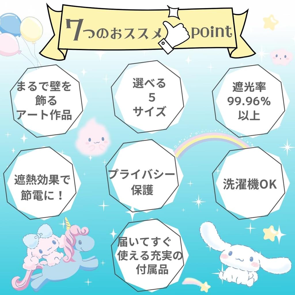 Sanrio Cinnamoroll Wall Grade 2 Blackout Set of 100cm Wide x 110cm Character Art, Curtains, 2, Long, SB-670-S, Design Cinnamon, Poron, Cornet,