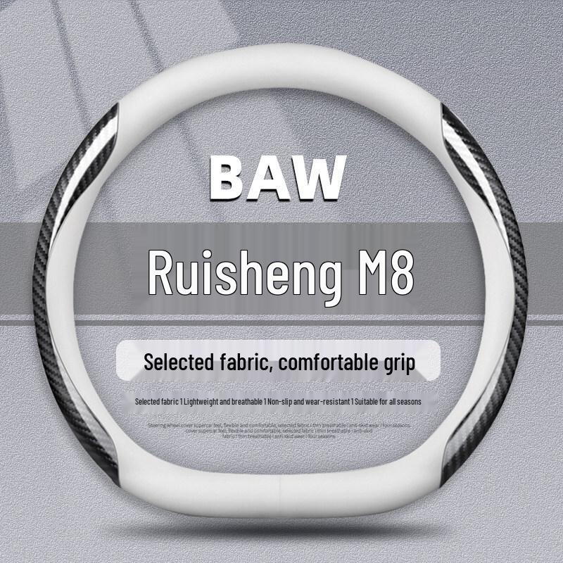 Чехол на руль BAIC Ruisheng M8 - Декоративный автомобильный аксессуар
