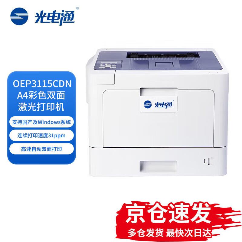 TOEC OEP3115CDN A4 Color Duplex Laser MFP - XinChuang Certified CN plug (adapter included)