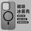 Применимо к чехлу для мобильного телефона iPhone17Pro ультратонкий матовый с магнитной защелкой Apple 15 противоударный защитный чехол i16 ледяной туман PC жесткий