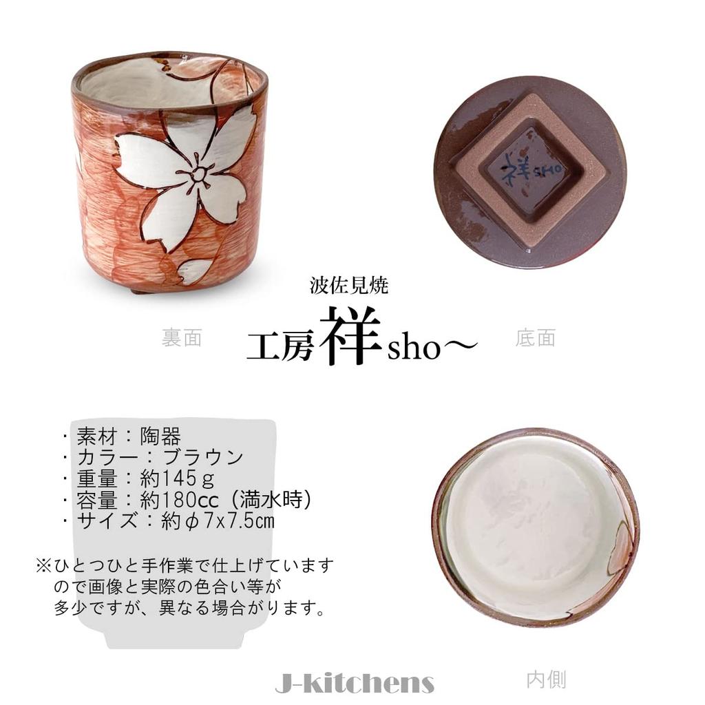 Studio Sho Oribe Kohiki Sakura Tea Bowl and Teacup Hasami Made in Japan J-kitchens ~ Square-Based Set, Red, Ware,