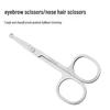 Ножницы из нержавеющей стали для бровей и волос в носу - Круглые и заостренные кончики, зеркальная полировка.