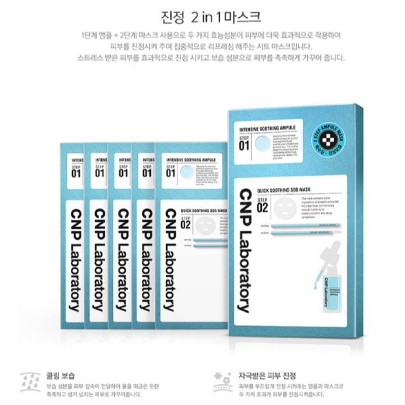 Cnp Tea   Park Quick Soothing S.o.s 2 Step Mask 5 Sheets