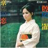 7inch Record YUKO NAGISA - Kyoto No Koi / Kyoto Bojyou TP10098 TOSHIBA 1970 Japan Japanese Enka