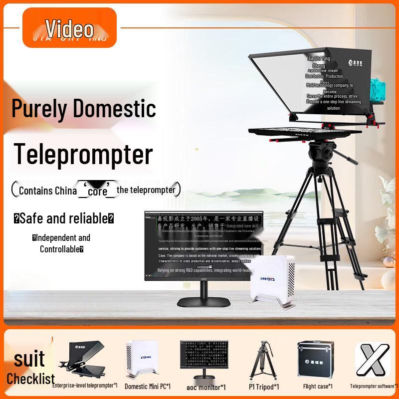 Jiashiying Professional Live Broadcast Teleprompter