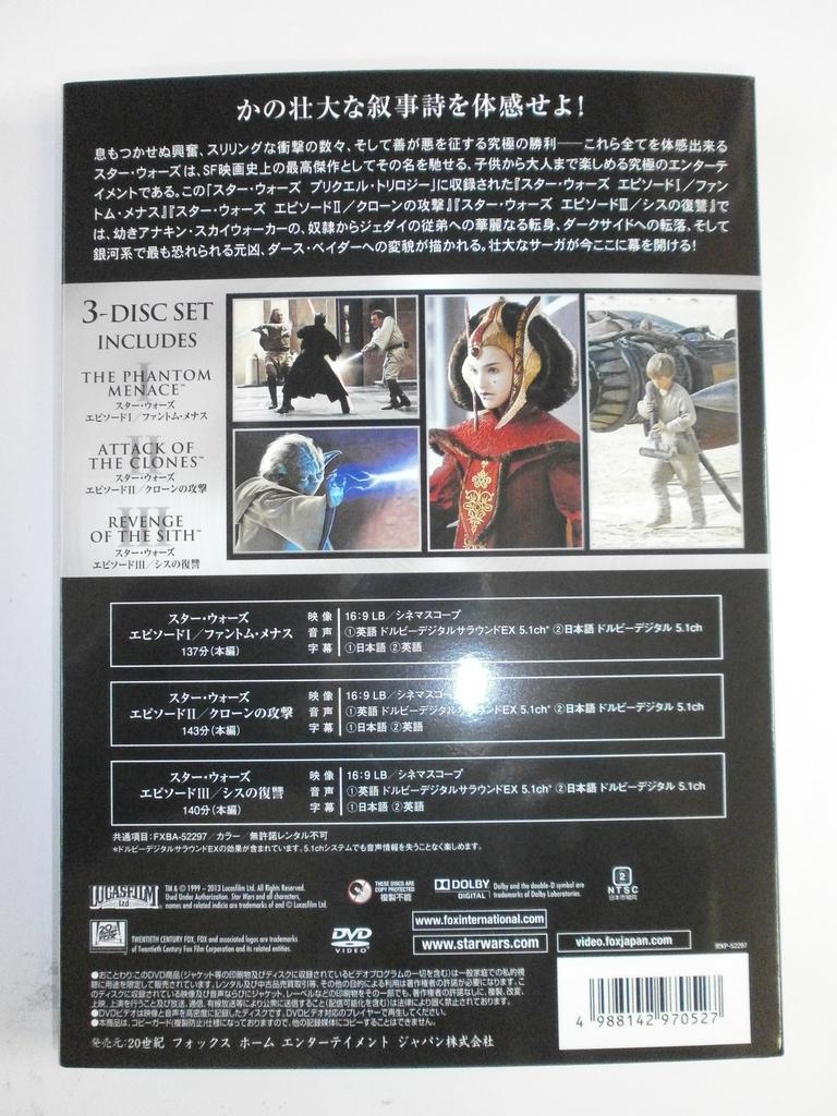 DVD Бокс-сет Трилогии Приквелов Звёздных Войн Пресс-лимитированный (3 диска) (Первое издание)