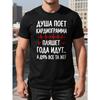 Европейские размеры Мужская футболка - Летний топ с кириллицей, с коротким рукавом, круглым вырезом, повседневная рубашка с русской фразой