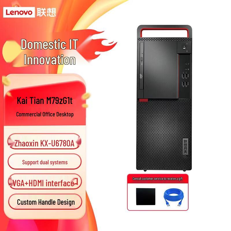 Lenovo Kaitian M79Z Commercial Desktop PC (CN version)