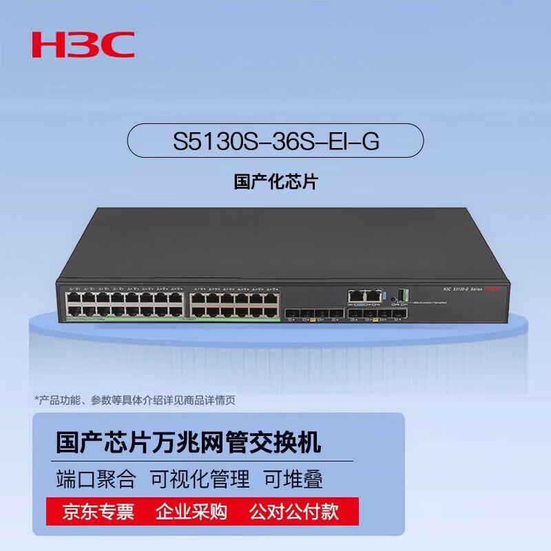 H3C S5130S-36S-EI-G Managed 10G/Gigabit Ethernet Switch