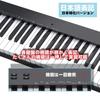 NikoMaku Electronic 88 японская тонкая мягкая MIDI-клавиатура для занятий, японское руководство по эксплуатации, в комплекте пианино, клавиши, SWAN-S, ноты, совместимость,