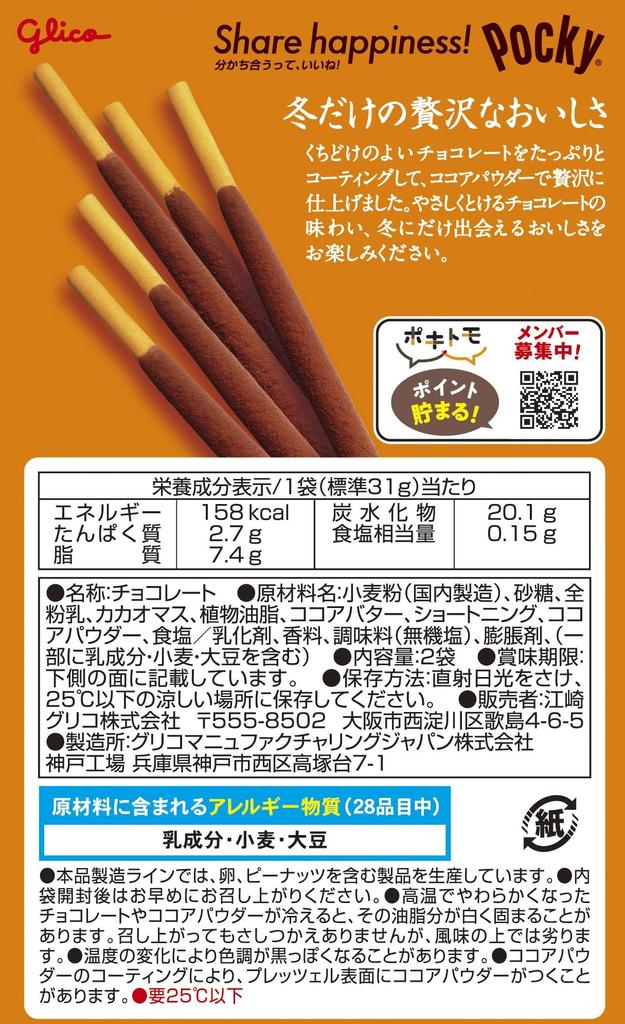 Pocky Winter Kuchidoke Pocky 2 пакета x 10 штук Ezaki Glico Winter Limited Шоколадные конфеты Сладости Подарочный день Белый день Индивидуальная упаковка День святого Валентина