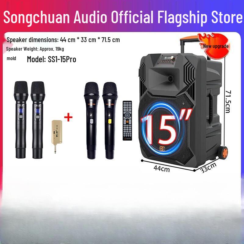 Songchuan SS1-15 Pro Portable Karaoke Speaker System (CN version)