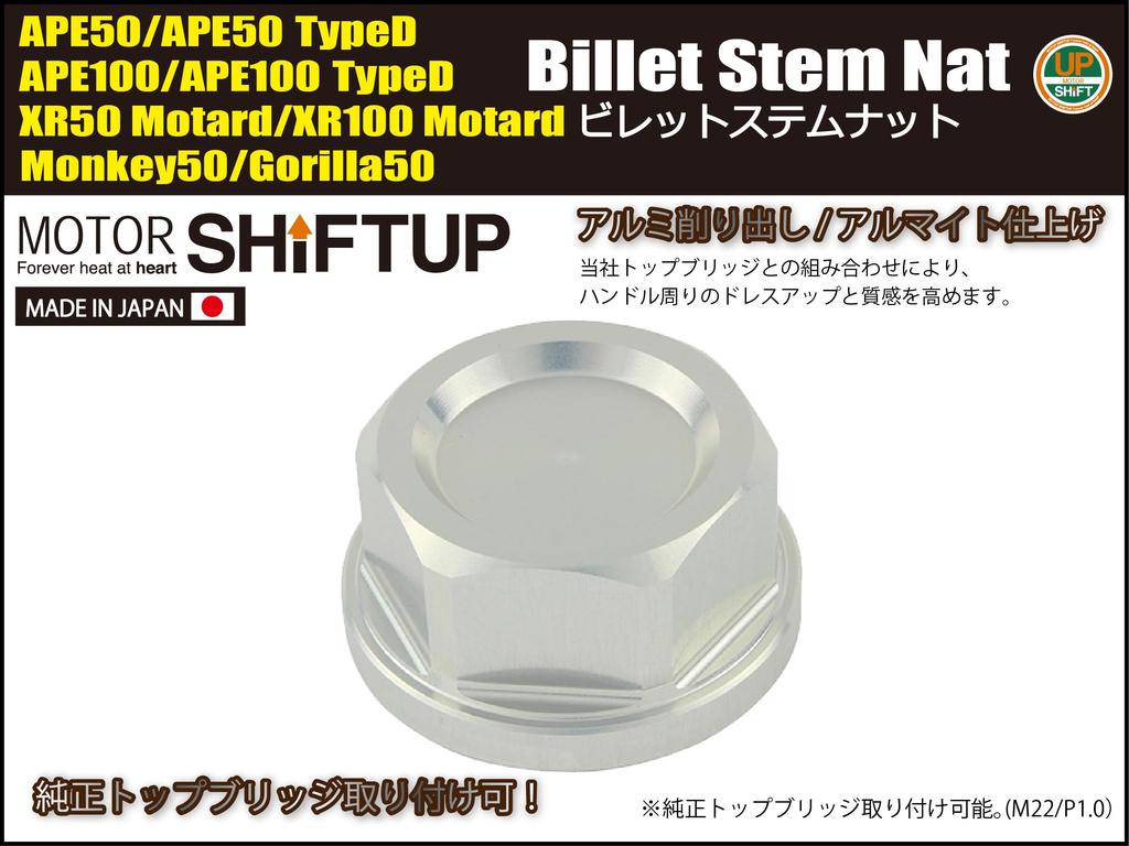 SHIFT UP Кованая гайка штока рулевой колонки [Серебристый] 201025-03